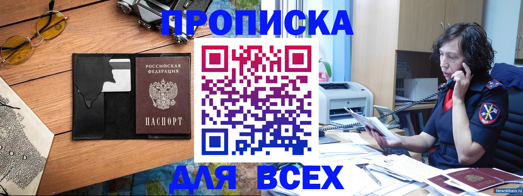 прописка поиск в Чечне