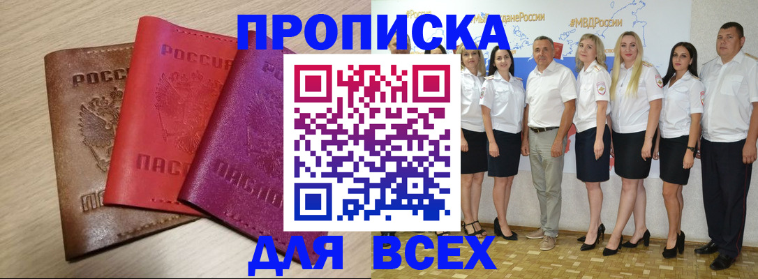 прописка 2025 в Чечне