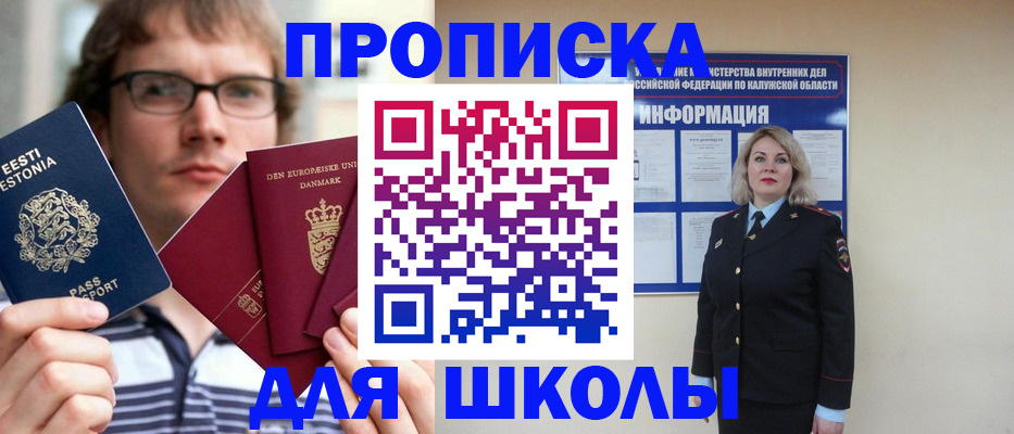 прописка для школы в Чечне