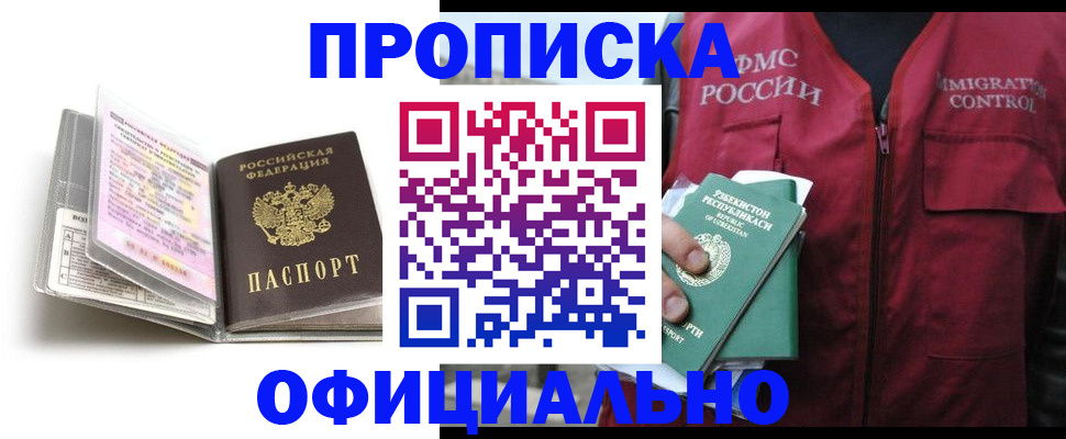 прописка 2025 в Чечне