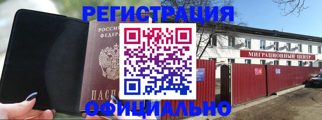 регистрация в Чечне