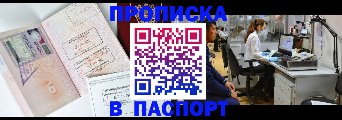 временная регистрация для школы в Чечне